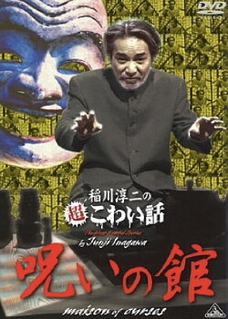 The Most Fearful Stories by Junji Inagawa: Maison of Curses (2014) The Most Fearful Stories by Junji Inagawa: Maison of Curses (2014)