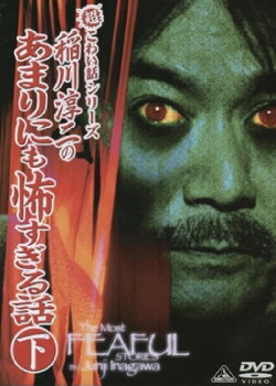 The Most Fearful Stories by Junji Inagawa: No Amarini mo Kowa Sugiru Hanashi - Part 2 (2006) The Most Fearful Stories by Junji Inagawa: No Amarini mo Kowa Sugiru Hanashi - Part 2 (2006)