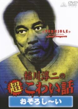 The Most Fearful Stories by Junji Inagawa: Terrible (2009) The Most Fearful Stories by Junji Inagawa: Terrible (2009)