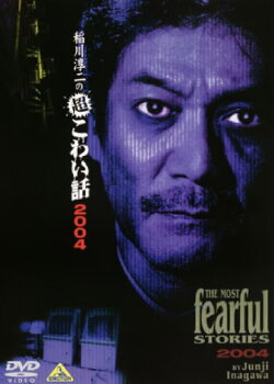 The Most Fearful Stories by Junji Inagawa X (2004) The Most Fearful Stories by Junji Inagawa X (2004)