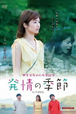 The Most Idiot of All Time: Aomori Pure Heart (2020) The Most Idiot of All Time: Aomori Pure Heart (2020)