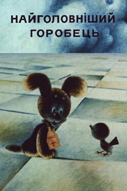 The Most Important Sparrow (1977) The Most Important Sparrow (1977)