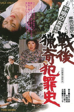 The Most Perverted Post War Crimes (1976) The Most Perverted Post War Crimes (1976)