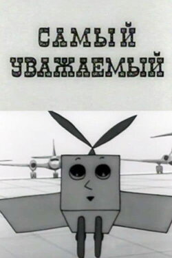 The Most Respected (1972)