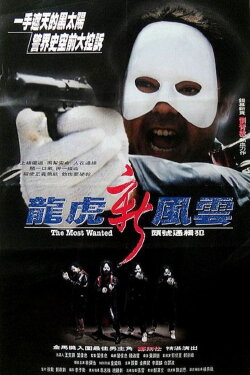 The Most Wanted (1994)