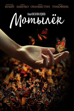 The Moth (2017) The Moth (2017)