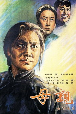 The Mother (1956) The Mother (1956)