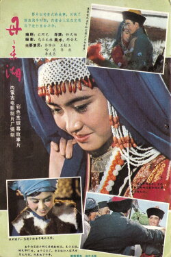 The Mother Lake (1982)