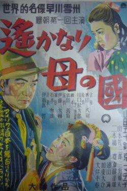 The Motherland Far Far Away (1950) The Motherland Far Far Away (1950)