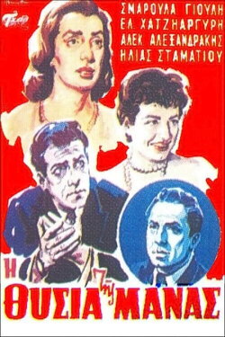 The mother's sacrifice (1956) The mother's sacrifice (1956)