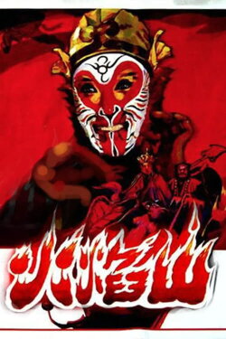 The Mountain of Fire (1983) The Mountain of Fire (1983)