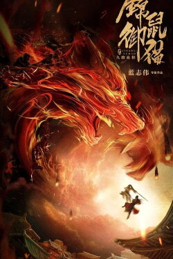 The Mouse and the Cat: Nine Ghosts Blood Wolf (2020) The Mouse and the Cat: Nine Ghosts Blood Wolf (2020)