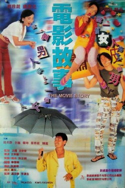 The Movie Story (1996) The Movie Story (1996)