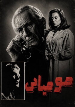 The Mummy (1966) The Mummy (1966)