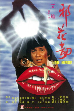 The Murder (1983)