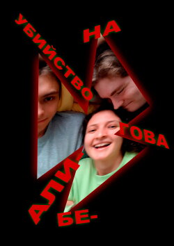 The Murder on Alibegova Street (2022) The Murder on Alibegova Street (2022)