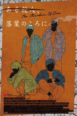 The Murders of Oiso (2019) The Murders of Oiso (2019)