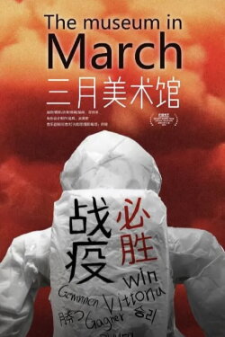 The museum in March (2020) The museum in March (2020)