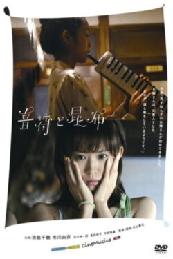 The Musical Note and the Seaweed (2008) The Musical Note and the Seaweed (2008)