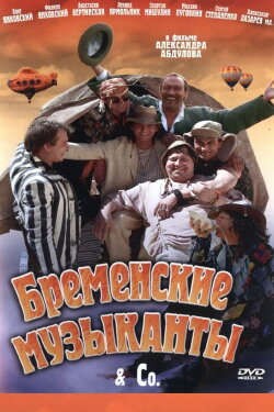 The Musicians from Bremen (2000) The Musicians from Bremen (2000)