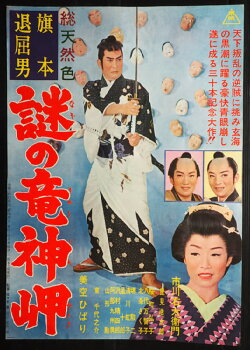 The Mysterious Cape (1963) The Mysterious Cape (1963)