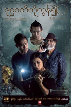 The Mystery of Burma: Beyond the Dote-Hta-Waddy (2018)