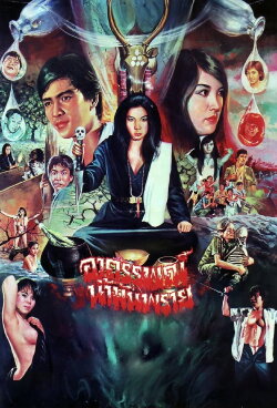 The Mystery of Nam Prai (1983)
