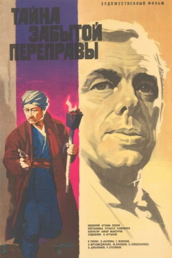 The Mystery of the Forgotten Crossing (1974) The Mystery of the Forgotten Crossing (1974)