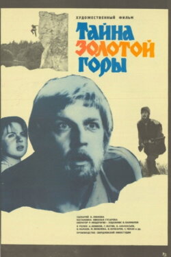 The Mystery of the Golden Mountain (1985) The Mystery of the Golden Mountain (1985)