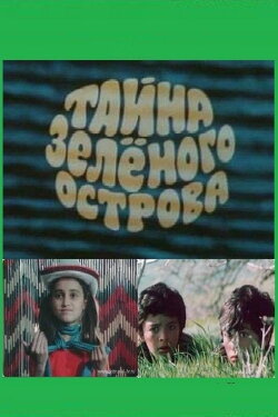The Mystery of the Green Island (1984) The Mystery of the Green Island (1984)