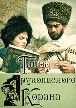 The Mystery of The Handwritten Quran (1990) The Mystery of The Handwritten Quran (1990)