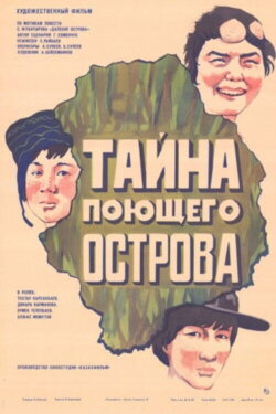 The Mystery Of The Singing Island (1980)