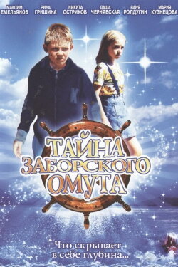 The Mystery of Zaborsky Lake (2003) The Mystery of Zaborsky Lake (2003)