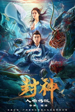 The Myth of Gods: Mermaids' Tale (2020) The Myth of Gods: Mermaids' Tale (2020)