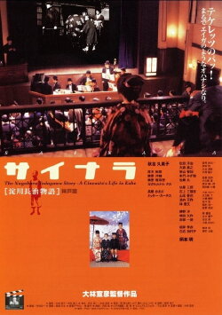 The Nagaharu Yodogawa Story: A Cineaste's Life in Kobe (1999) The Nagaharu Yodogawa Story: A Cineaste's Life in Kobe (1999)