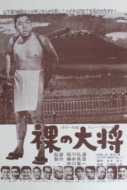 The Naked General (1958) The Naked General (1958)