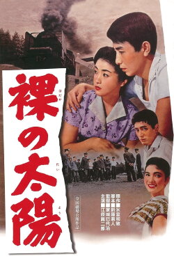 The Naked Sun (1958)