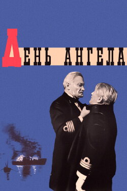 The Name Day (1968)