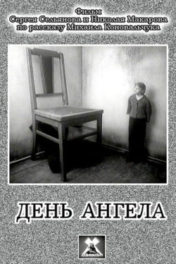The Name Day (1980) The Name Day (1980)