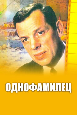 The Namesake (1978) The Namesake (1978)