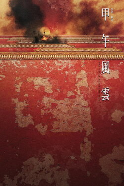 The Naval Battle of 1894 (1962) The Naval Battle of 1894 (1962)
