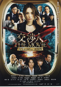 The Negotiator: The Movie (2010) The Negotiator: The Movie (2010)