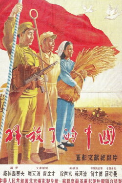The New China (1951) The New China (1951)