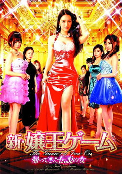 The New Game of Jou-Ou: The Legendary Woman Returns (2016) The New Game of Jou-Ou: The Legendary Woman Returns (2016)
