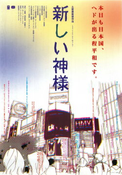 The New God (1999) The New God (1999)