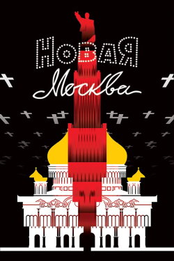 The New Moscow (1938)