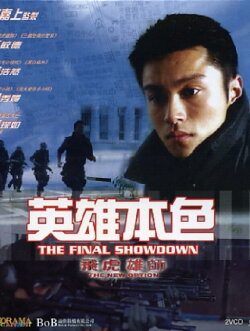 The New Option: The Final Showdown (2003) The New Option: The Final Showdown (2003)