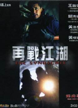 The New Option: The Syndicate (2003) The New Option: The Syndicate (2003)