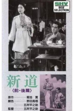 The New Road: Akemi (1936) The New Road: Akemi (1936)