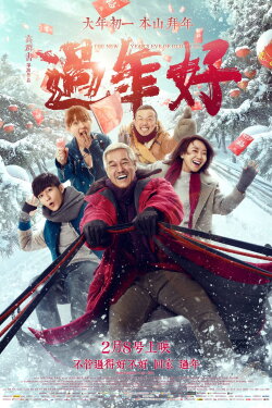 The New Year's Eve Of Old Lee (2016)